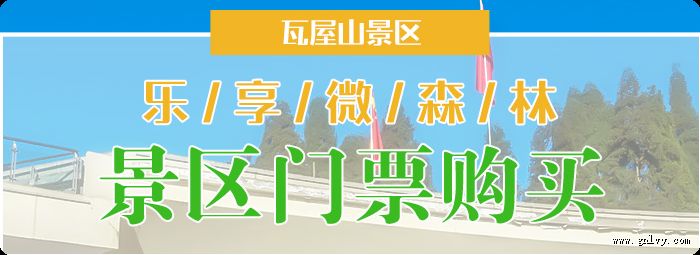 四川瓦屋山风景区 四川瓦屋山风景区